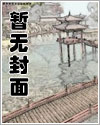 冰峰魔戀（又名胸大有罪）