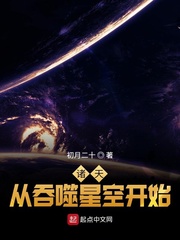 诸天从吞噬星空开始