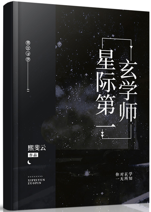 直播算卦后我爆红全星际