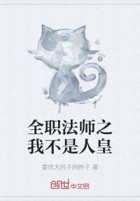 全职法师之我不是人皇